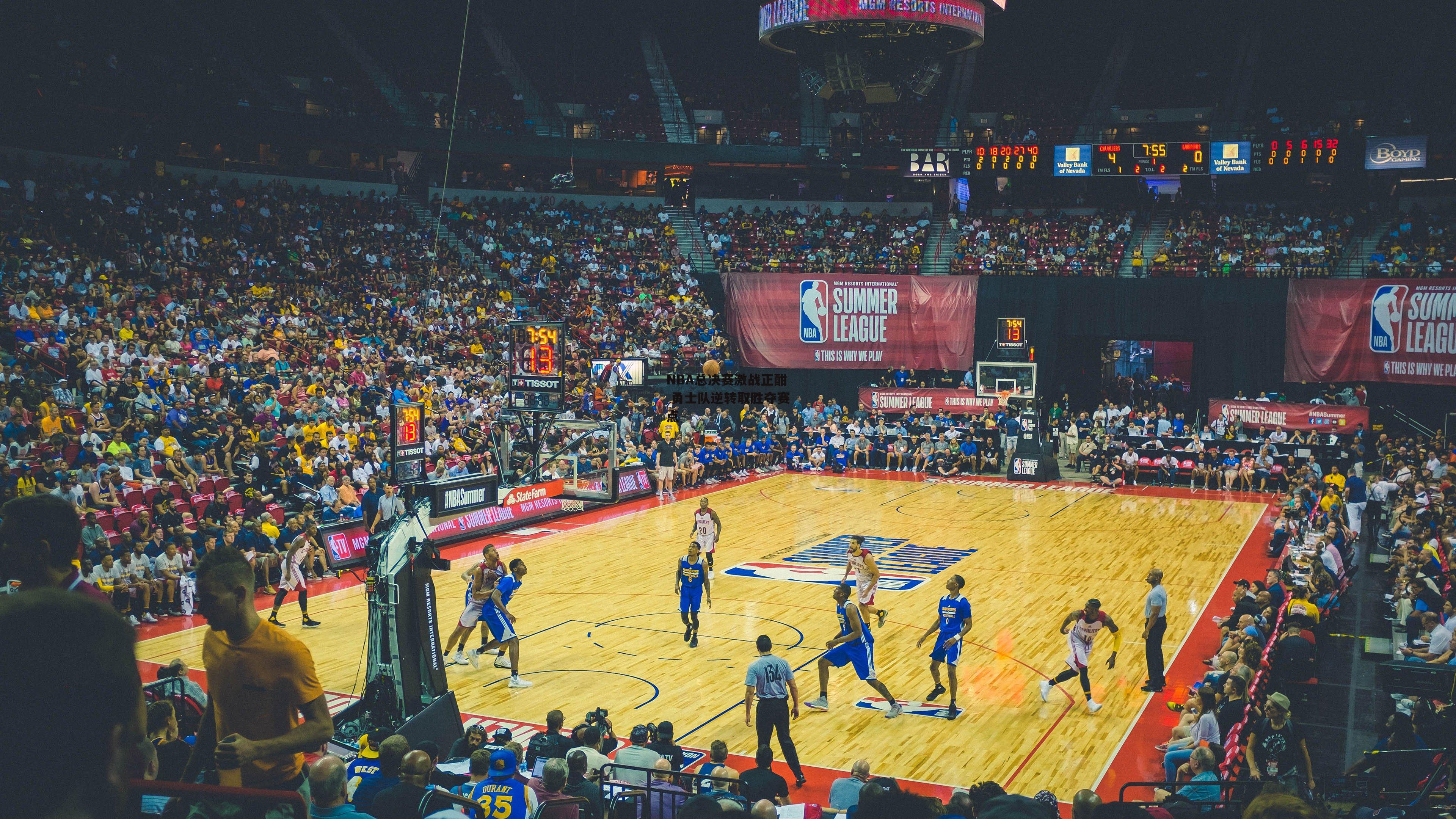 米博体育官方网站|NBA总决赛激战正酣 勇士队逆转取胜夺赛点