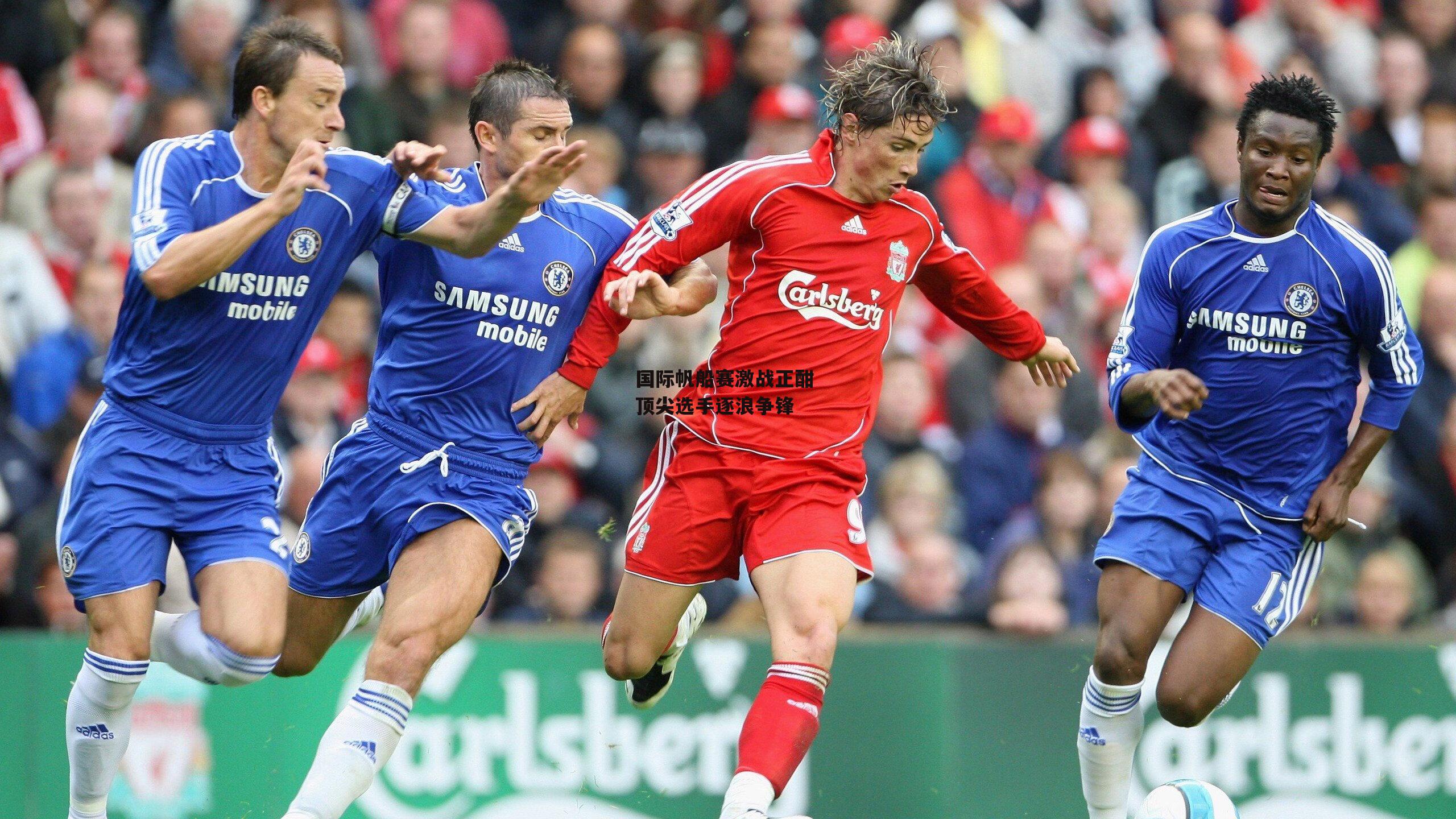 米博体育官网|国际帆船赛激战正酣 顶尖选手逐浪争锋