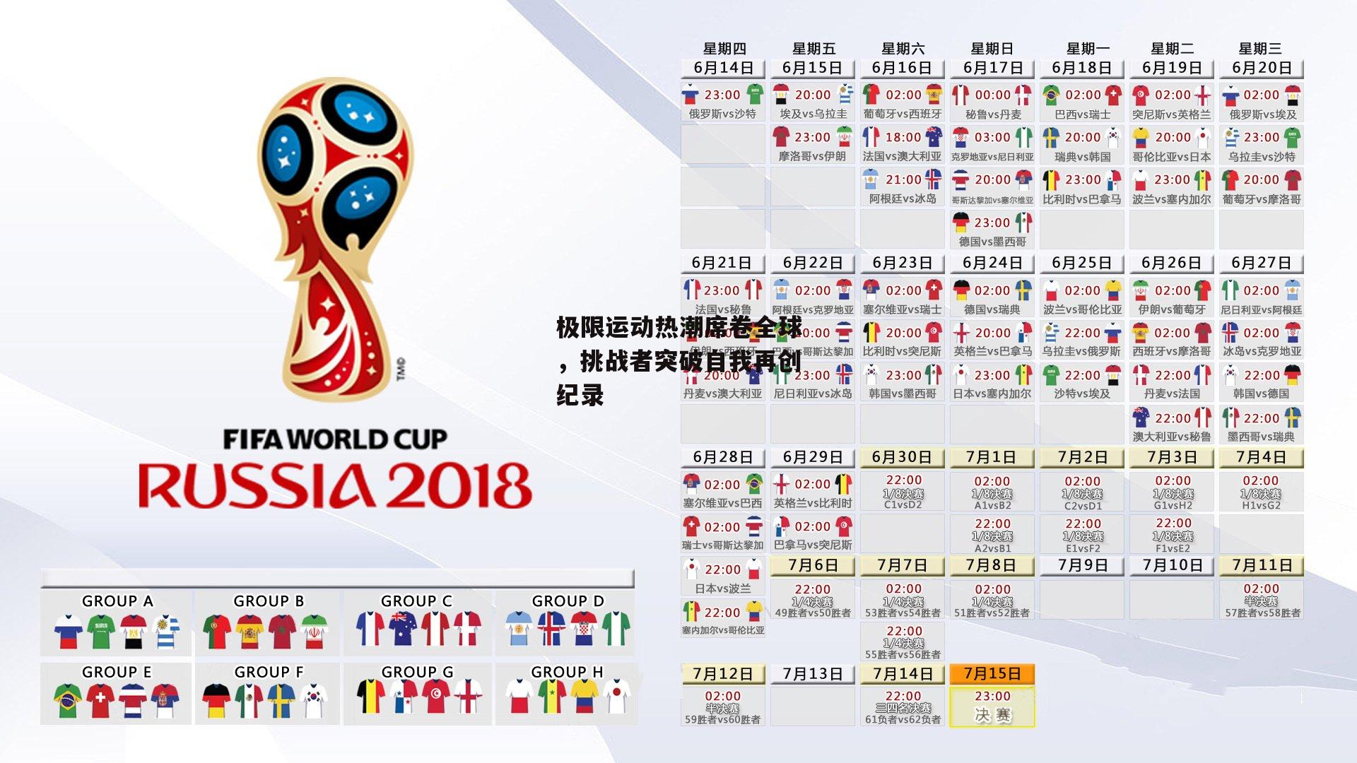 【米博体育平台】极限运动热潮席卷全球,挑战者突破自我再创纪录