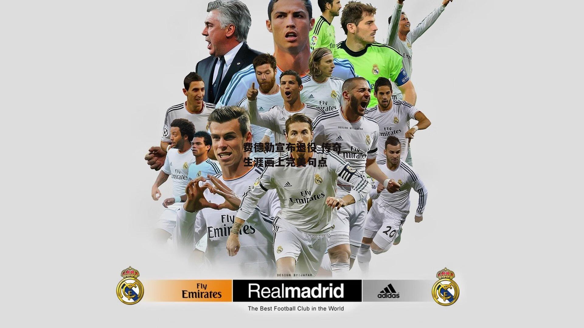 米博体育官网|费德勒宣布退役 传奇生涯画上完美句点