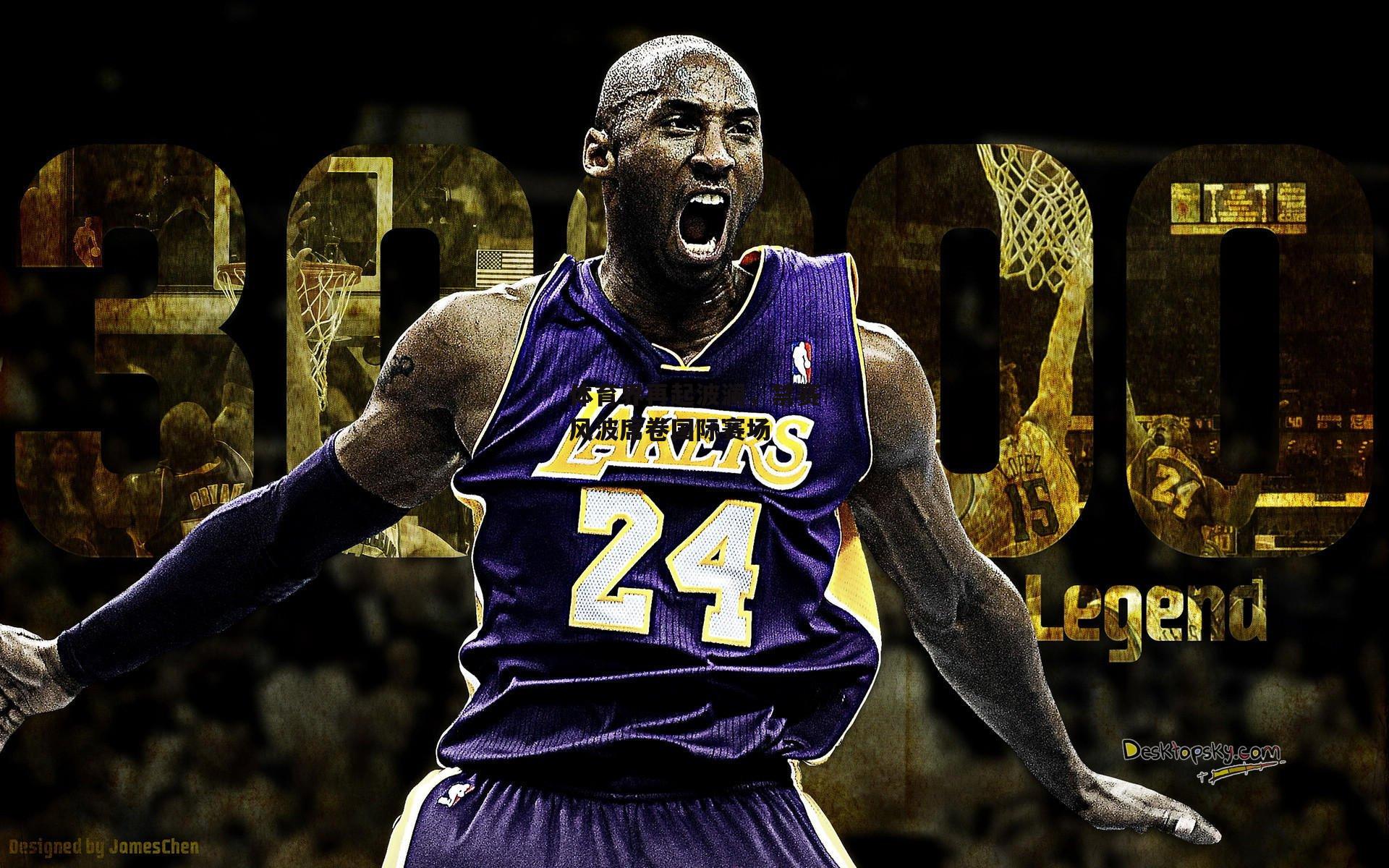 体育界再起波澜,禁赛风波席卷国际赛场